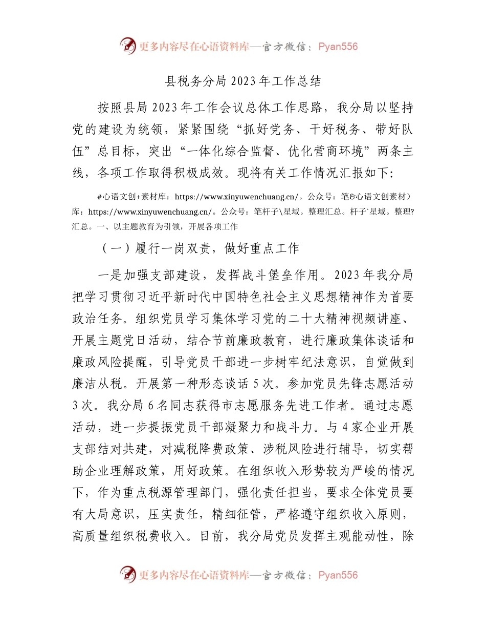 县税务分局2023年工作总结3400字.docx_第1页