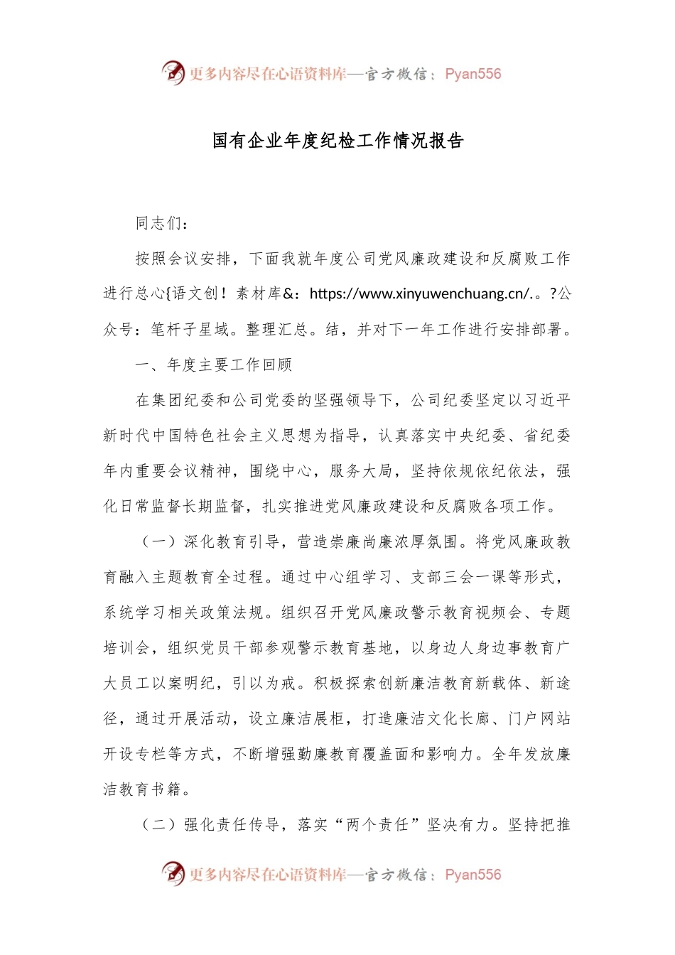 国有企业年度纪检工作情况报告.docx_第1页