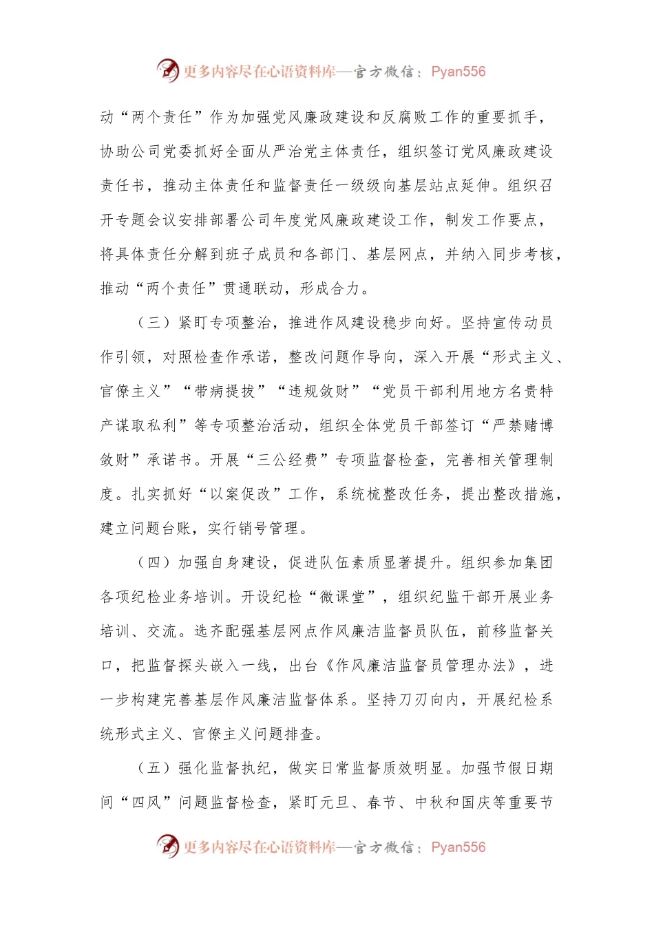 国有企业年度纪检工作情况报告.docx_第2页