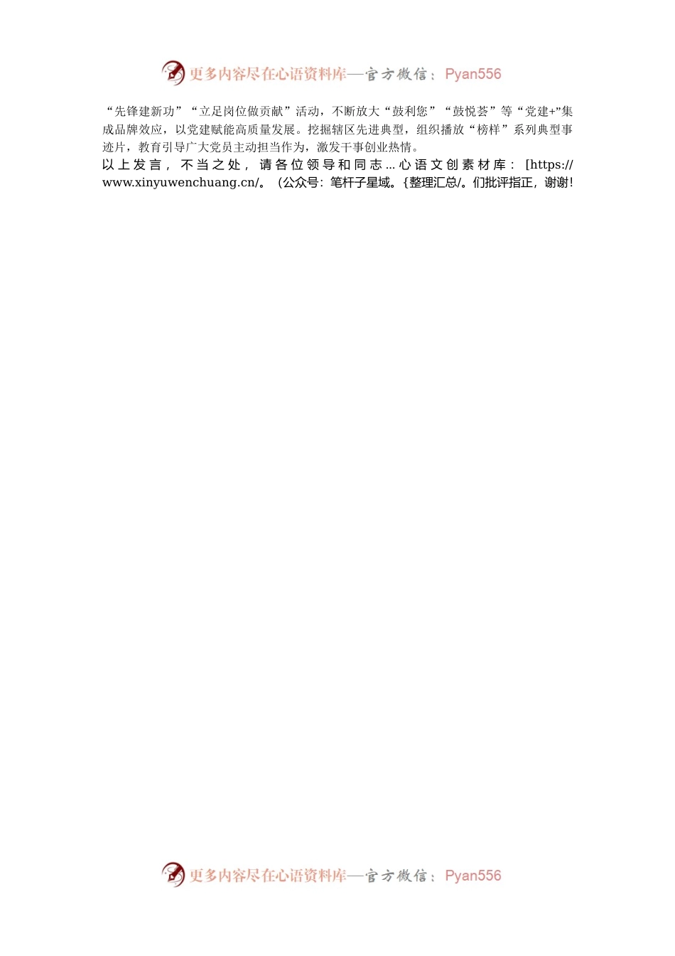 在2024年全市干部教育培训暨远程教育工作推进会上的汇报发言.docx_第2页