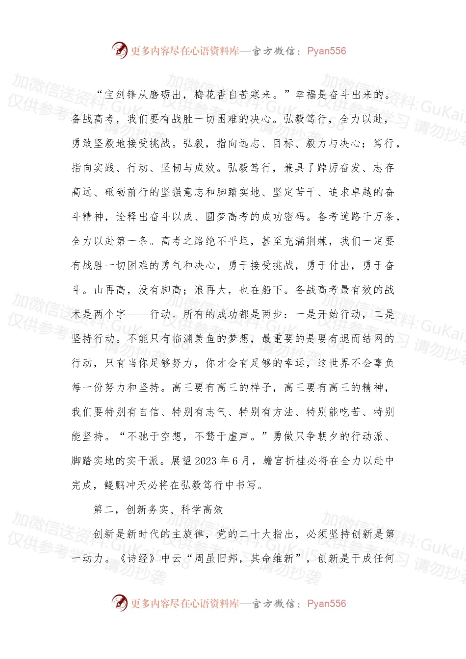 在2023届高考200天动员大会上的讲话.docx_第2页