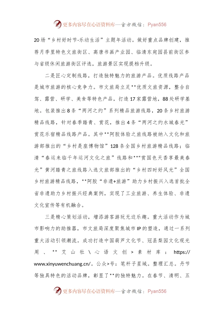 在2024年全市文旅融合高质量发展专题推进会上的汇报发言.docx_第2页