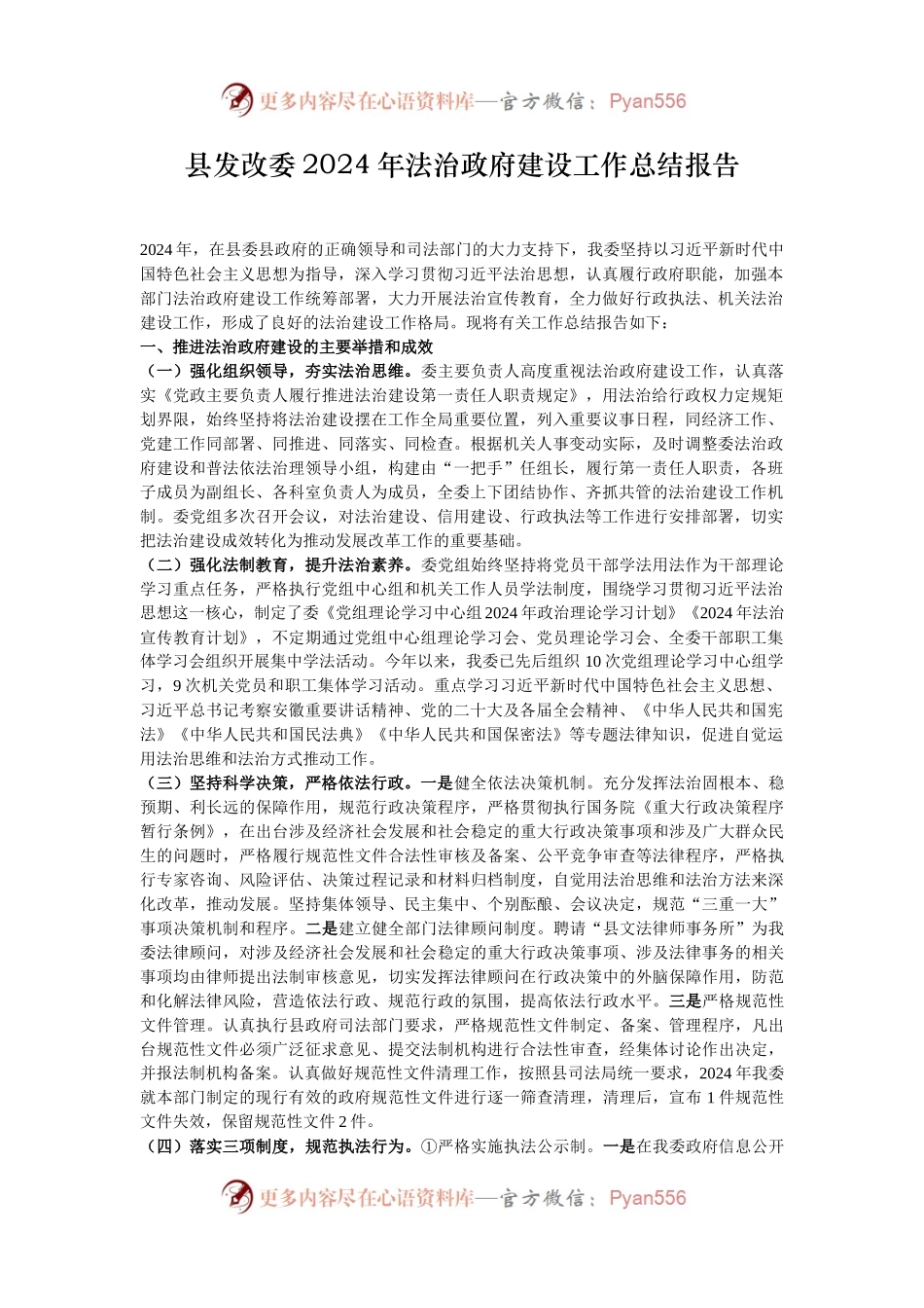 县发改委2024年法治政府建设工作总结报告.docx_第1页