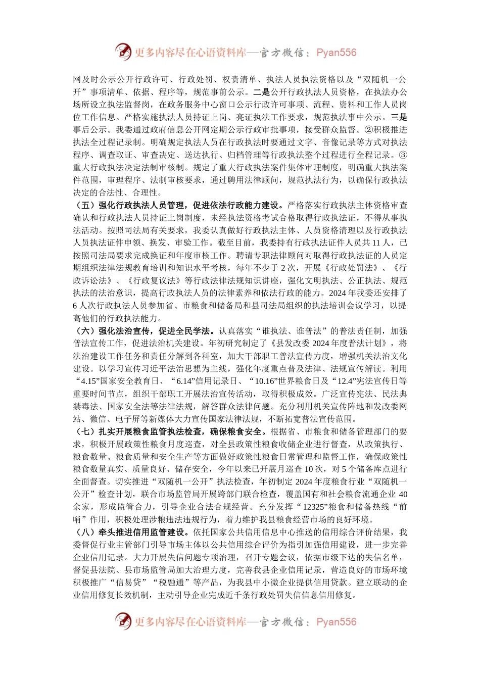 县发改委2024年法治政府建设工作总结报告.docx_第2页