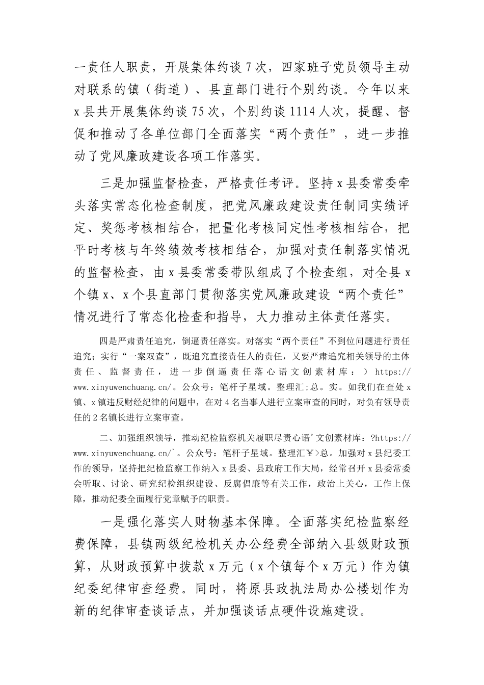 县委上半年党风廉政建设工作情况总结汇报2600字.docx_第2页