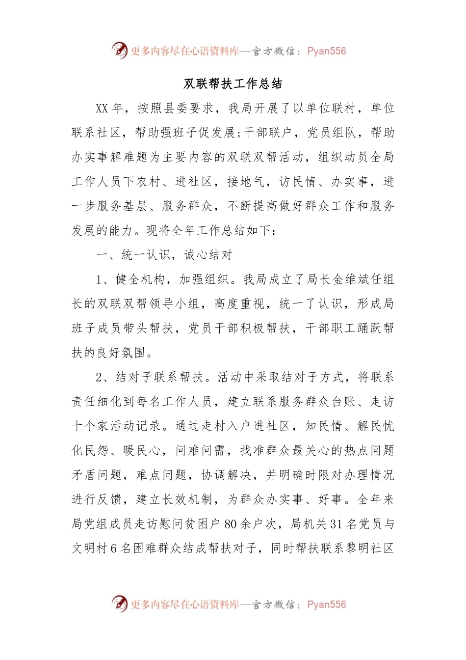 双联帮扶工作总结.docx_第1页