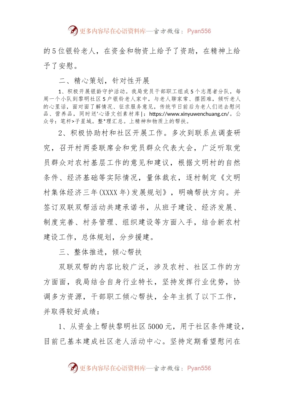 双联帮扶工作总结.docx_第2页
