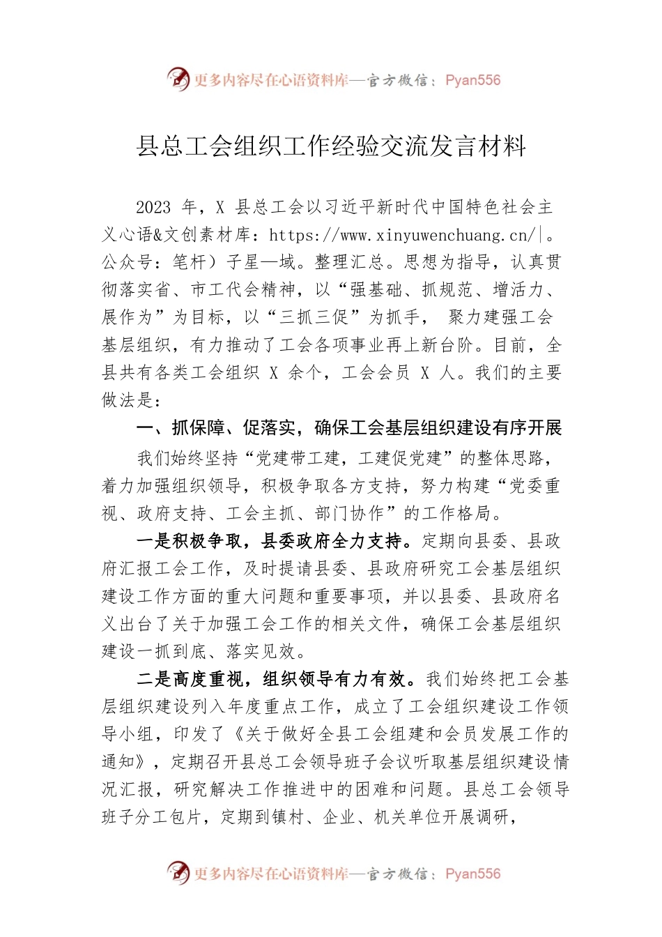 县总工会组织工作经验交流发言材料.docx_第1页