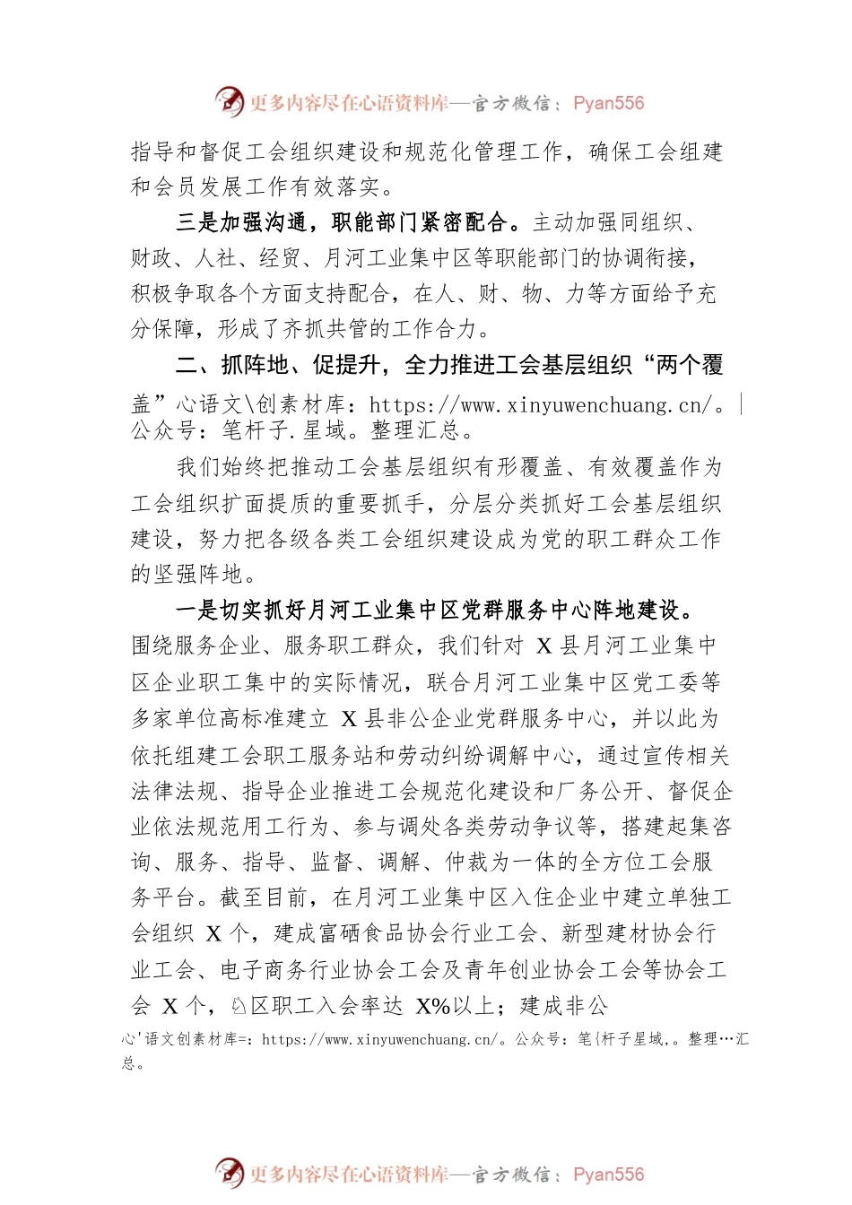 县总工会组织工作经验交流发言材料.docx_第2页