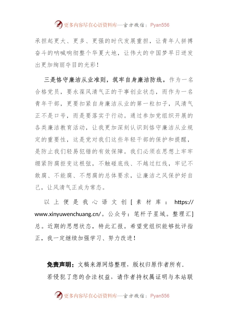国企入党积极分子第四季度思想汇报.docx_第2页