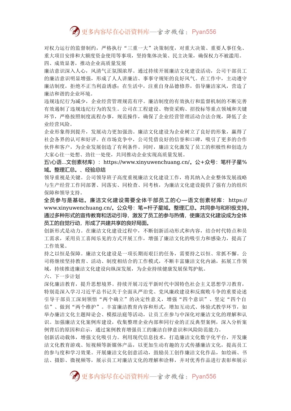 国有企业廉洁文化建设工作总结.docx_第2页