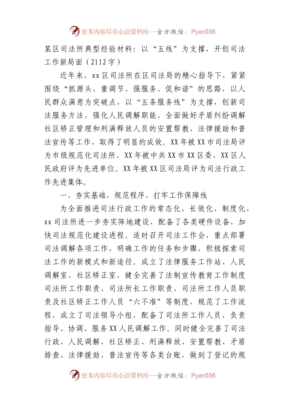 司法所典型经验材料.docx_第1页