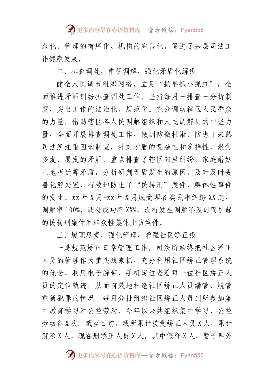司法所典型经验材料.docx_第2页