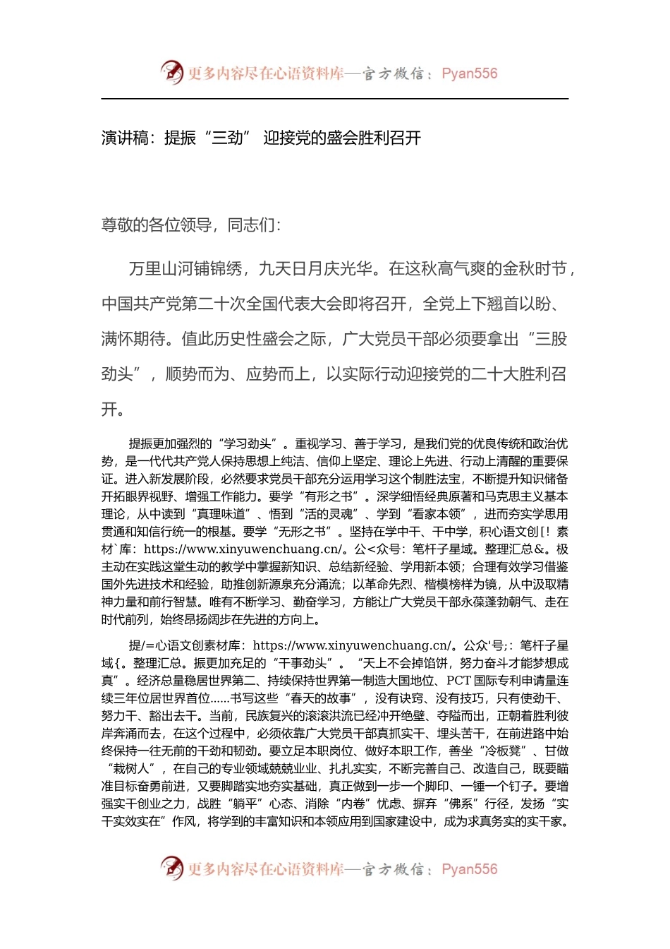 喜迎二十大演讲稿：提振“三劲” 迎接党的盛会胜利召开.docx_第1页
