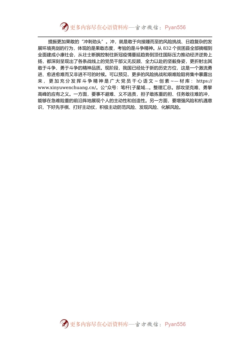 喜迎二十大演讲稿：提振“三劲” 迎接党的盛会胜利召开.docx_第2页