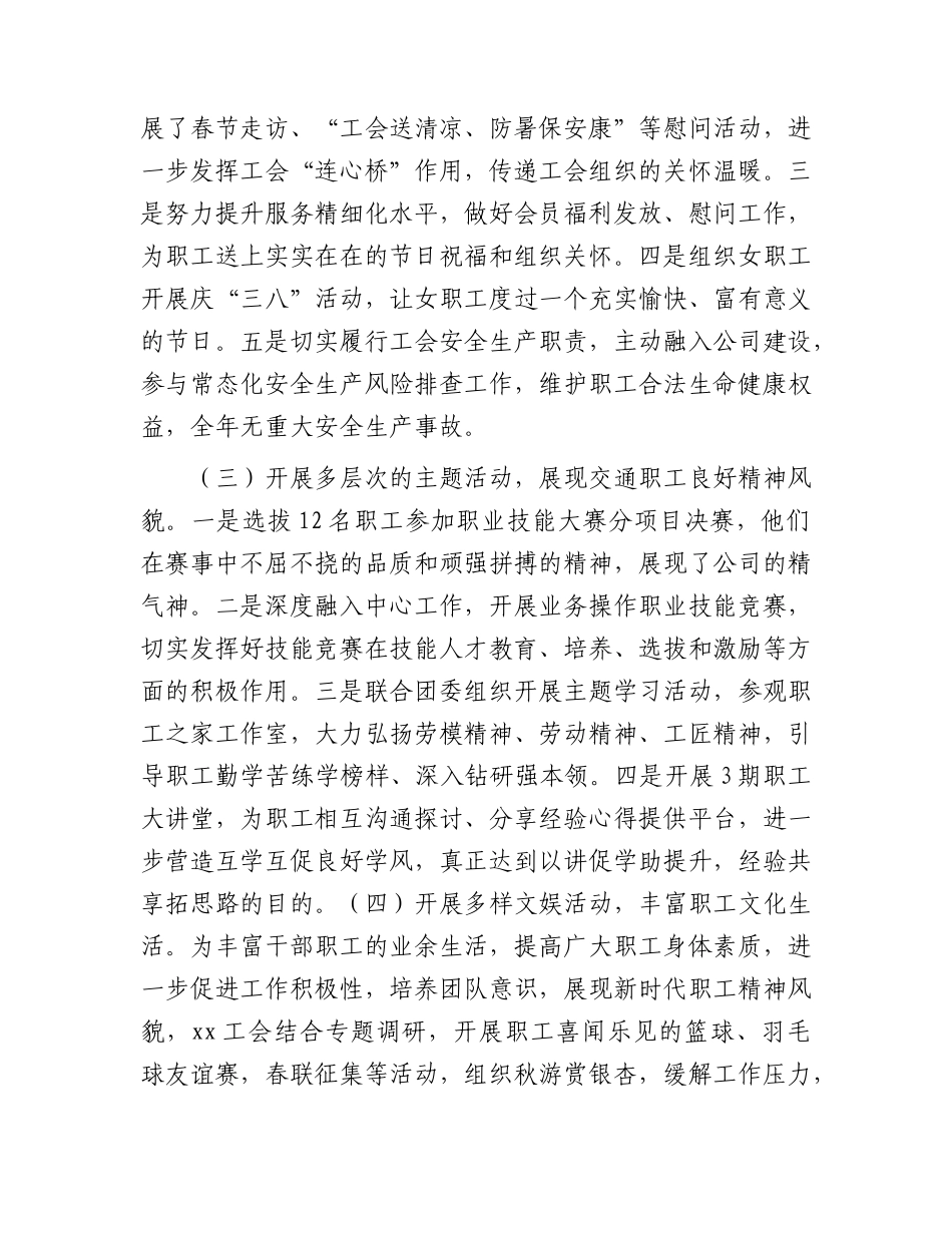 国企公司工会2023年工作总结2400字.docx_第2页