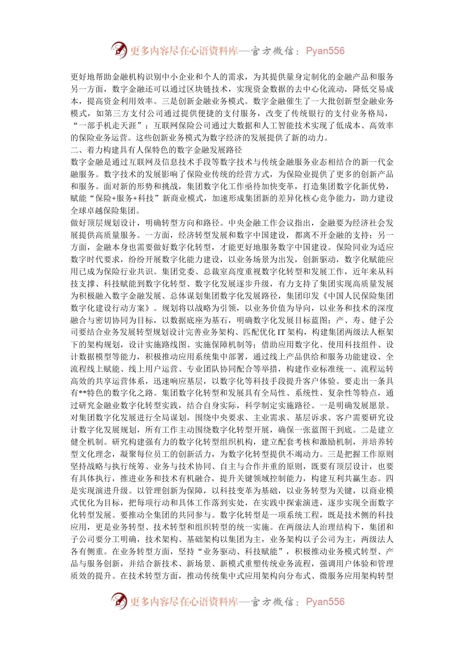 在2024年学习贯彻中央金融工作会议精神专题读书班上的辅导报告.docx_第2页