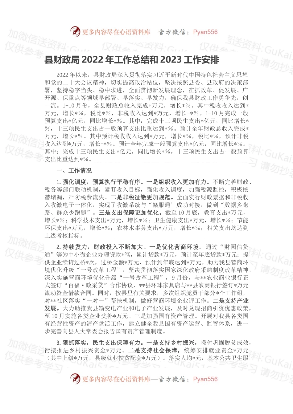 县财政局2022年工作总结和2023工作安排.docx_第1页