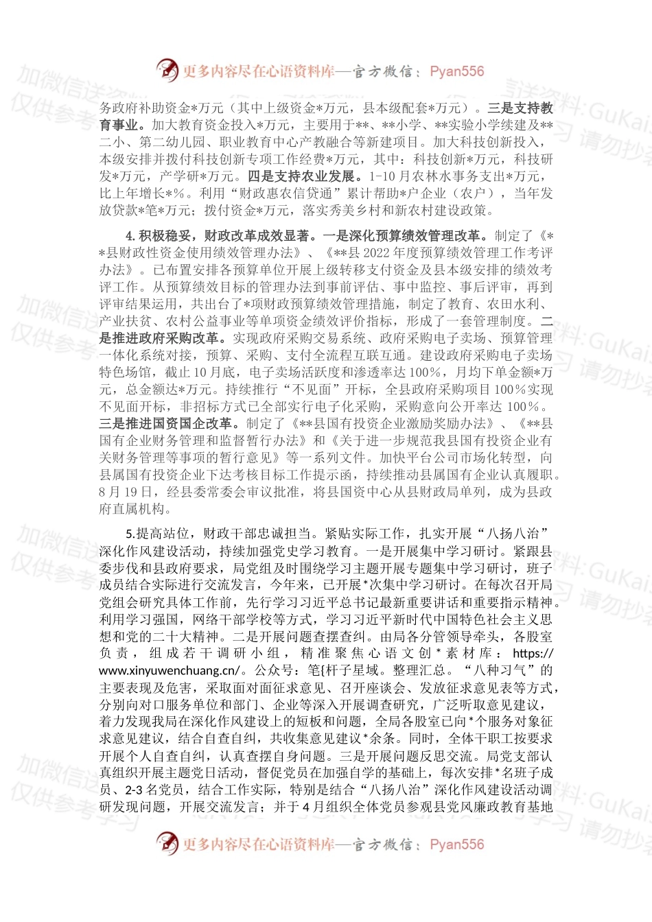 县财政局2022年工作总结和2023工作安排.docx_第2页
