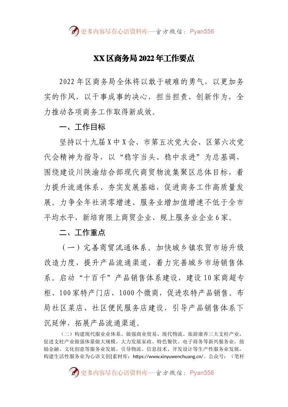 商务局2022年工作要点(0001).docx_第1页