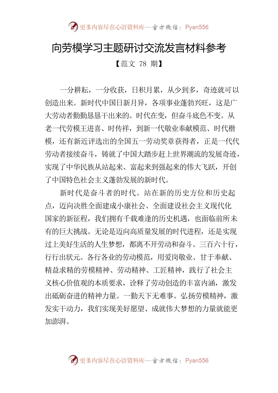 向劳模学习主题研讨交流发言材料参考.docx_第1页