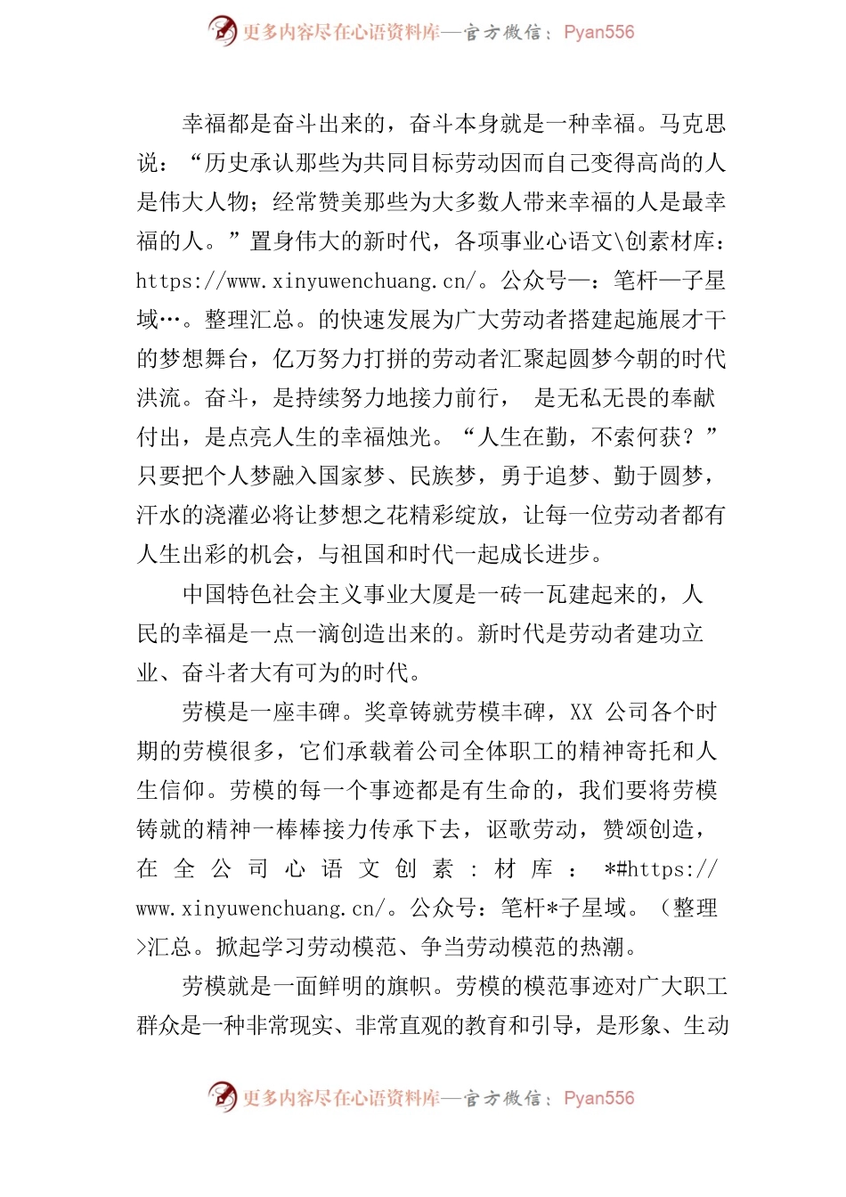 向劳模学习主题研讨交流发言材料参考.docx_第2页