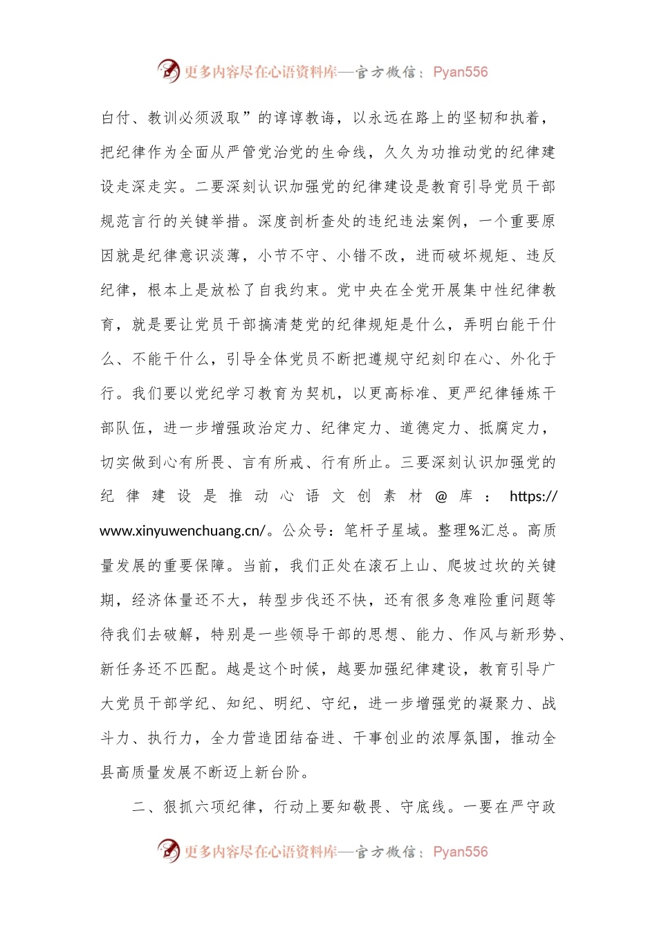 在2024年全县警示教育会上的讲话.docx_第2页