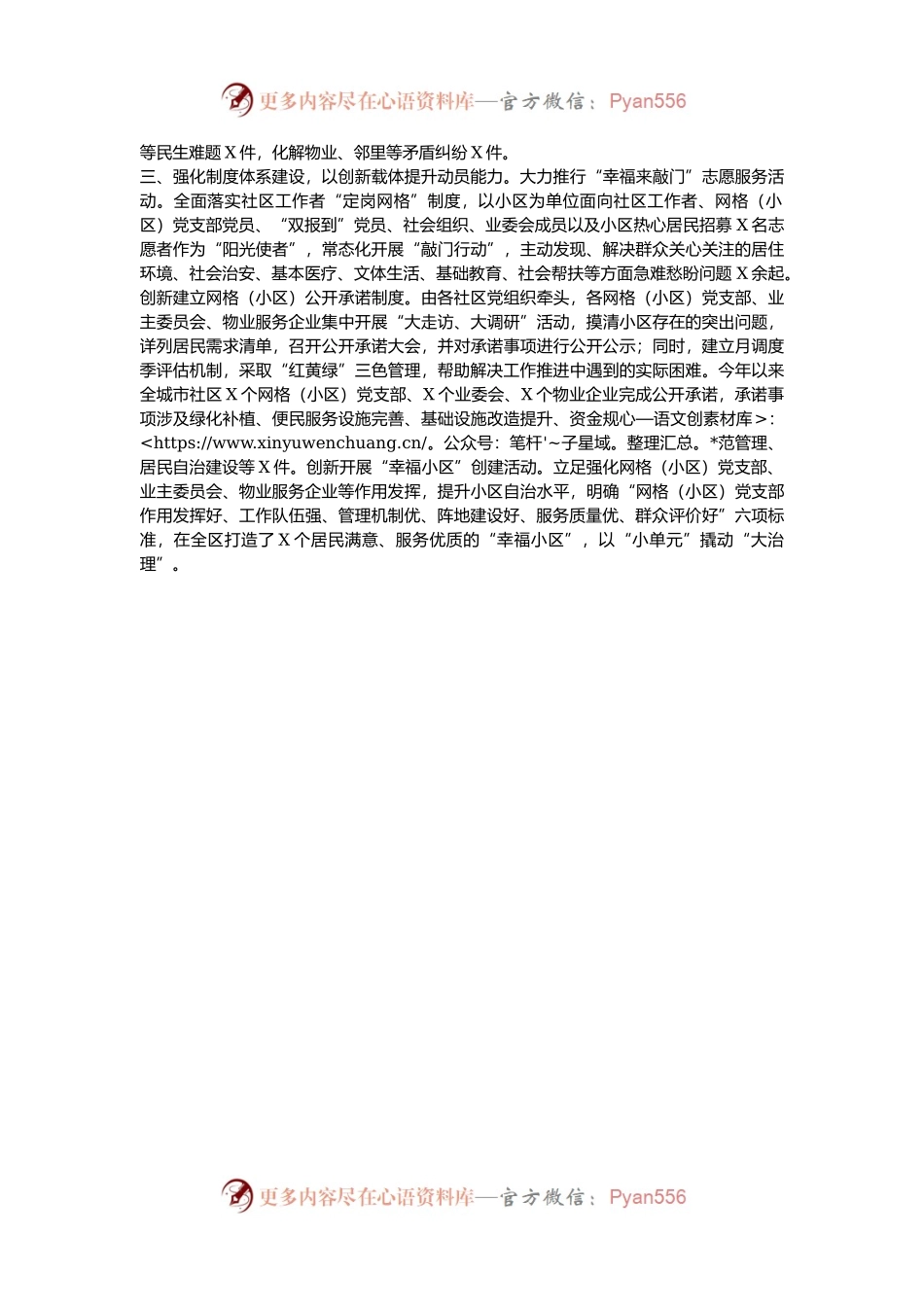 县党建引领基层社会治理工作汇报.docx_第2页