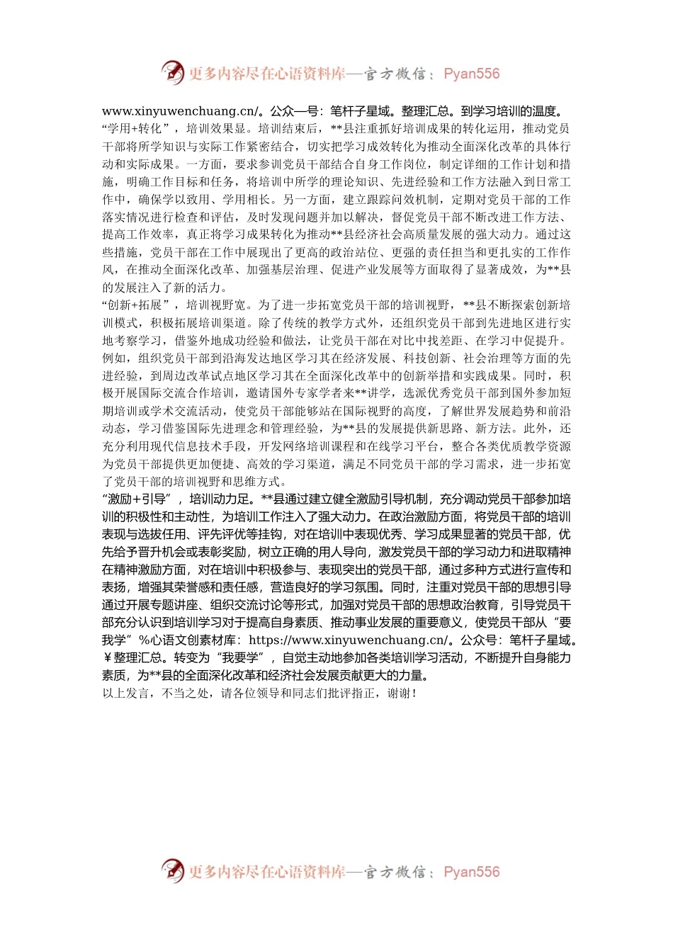 在2024年全市党员干部教育培训年度重点任务落实推进会上的汇报发言.docx_第2页