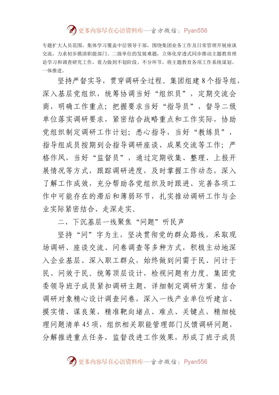 国企主题教育调查研究工作情况的报告.docx_第2页