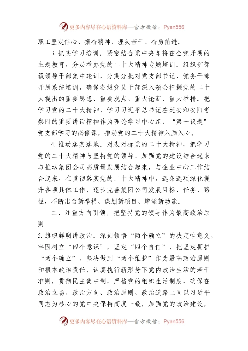 国企党委2023年工作要点.docx_第2页
