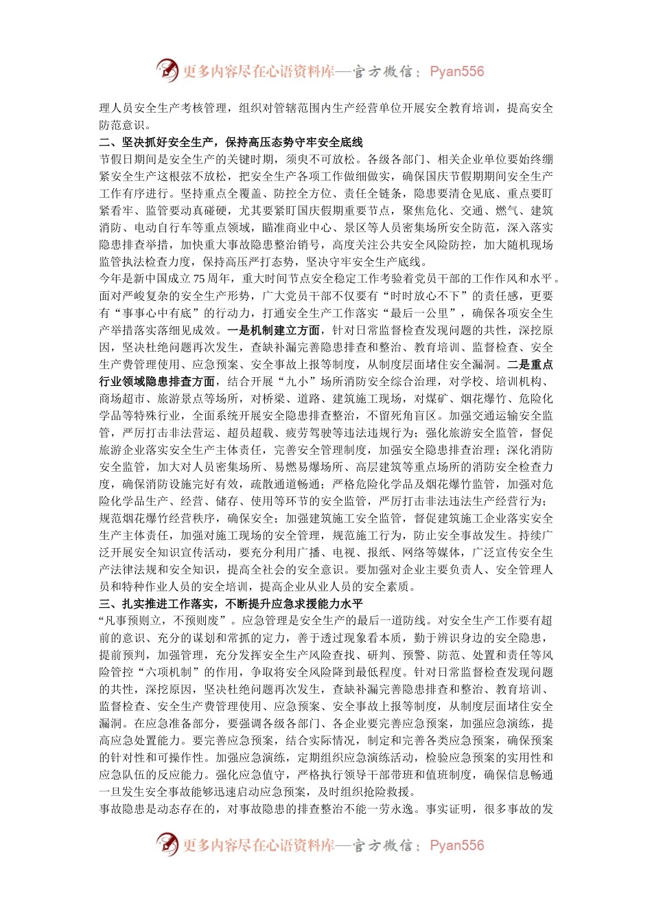 在2024年国庆节前安全生产工作部署会上的讲话提纲.docx_第2页