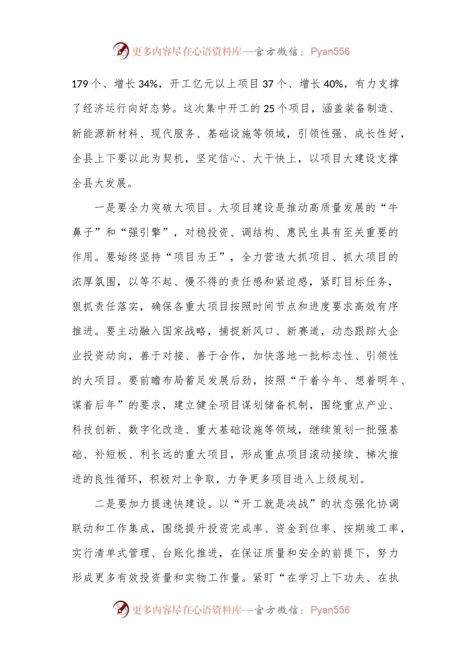 在2024年全县高质量发展重大项目建设现场推进会上的讲话.docx_第2页