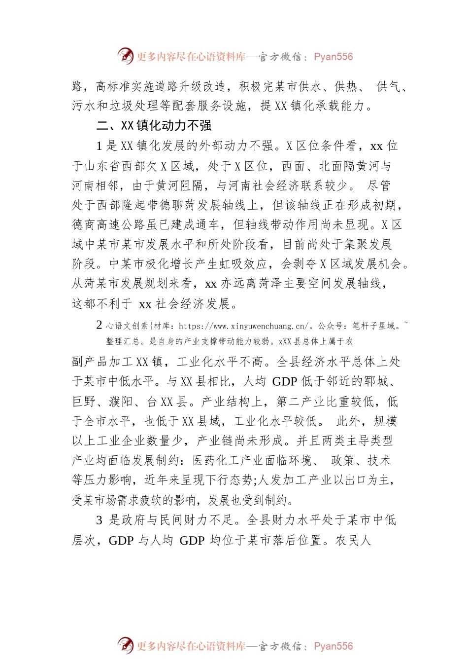 县城镇化推动城建发展存在问题及工作总结.docx_第2页