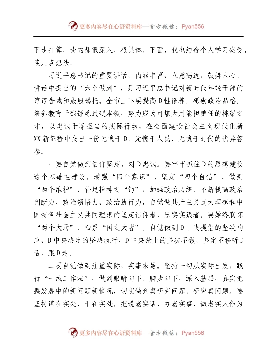 县委书记在市委理论中心组学中青年干部培训班开班式上的重要讲话精神讲话提纲.docx_第2页