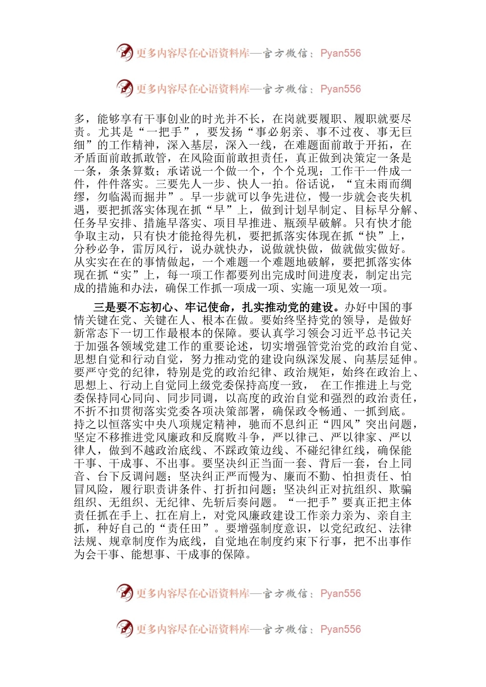 在2023年春节后第一次全体干部职工大会暨春节假期收心会上的讲话.docx_第2页
