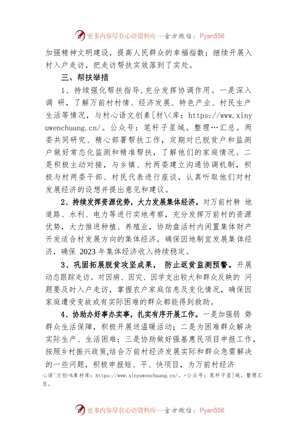 县应急局2023年定点帮扶工作计划.docx_第2页