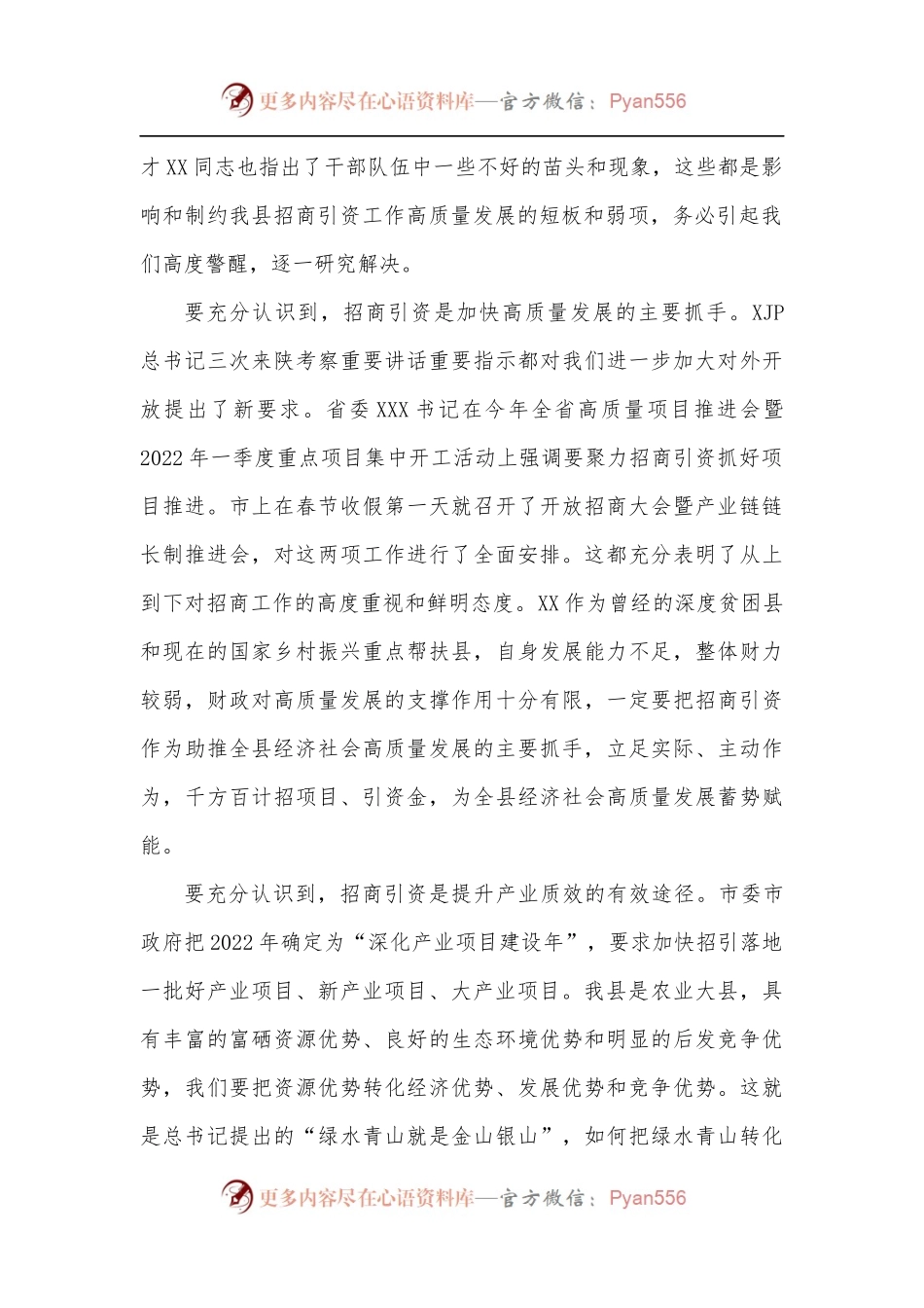 在2022年全县开放招商大会上的讲话.docx_第2页