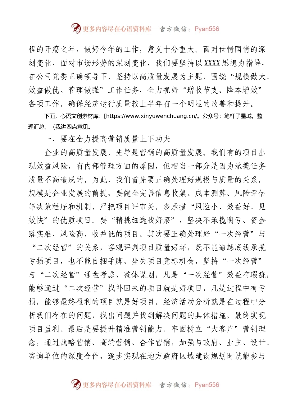 国有企业总经理在公司2023年上半年经济活动分析会议上的讲话集团.docx_第2页