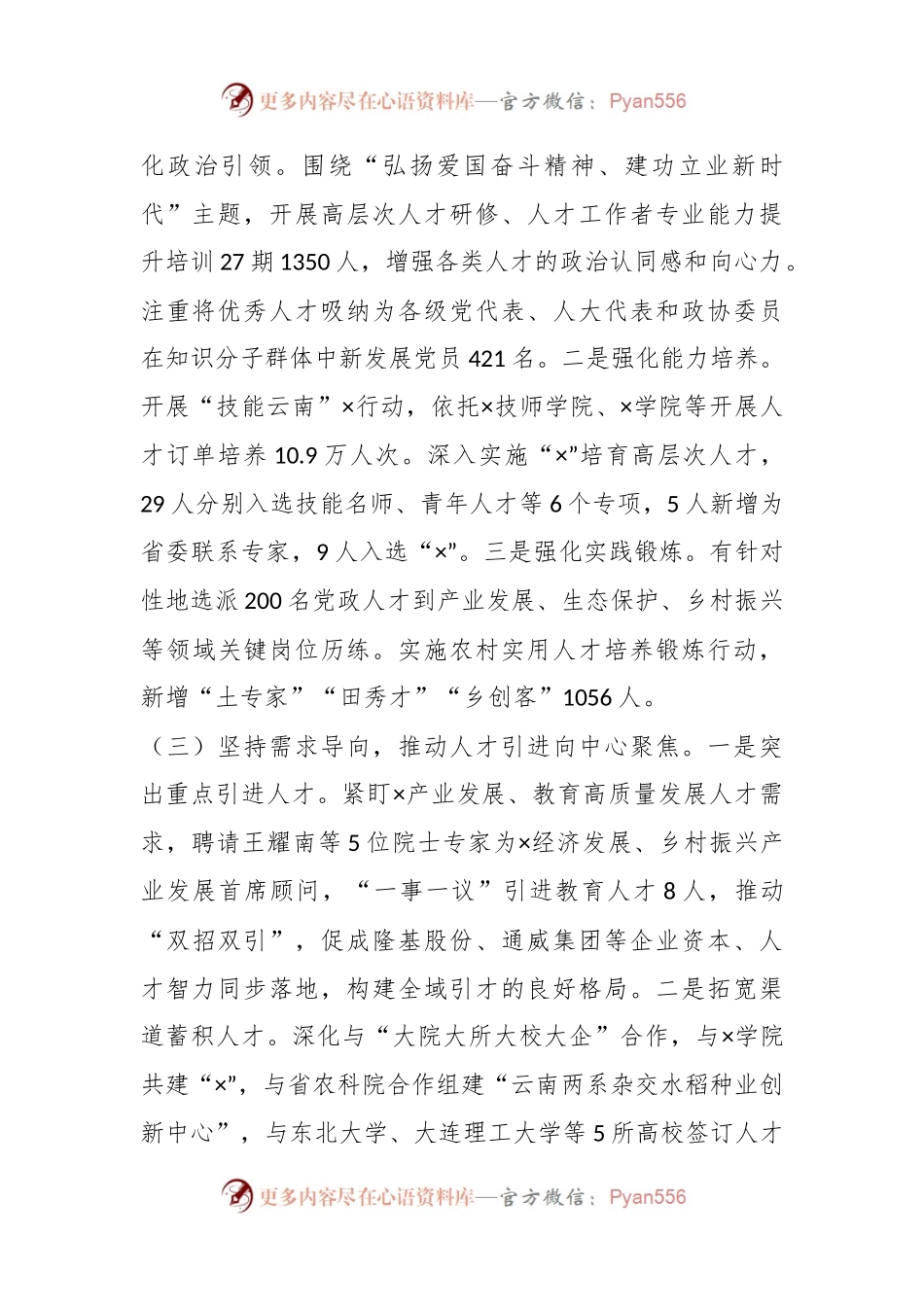 在2023年人才工作专项述职报告.docx_第2页
