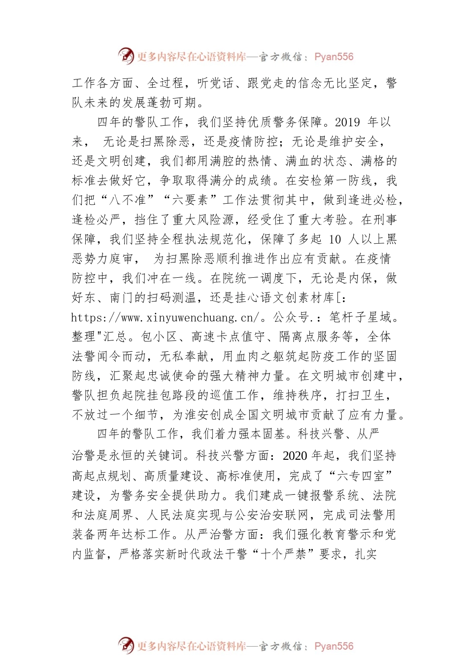 司法警察工作交流发言：矢志不渝争一流 担当作为显风采.docx_第2页