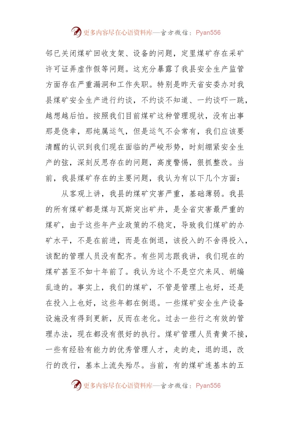 县委副书记、县长在全县安全生产警示教育暨安委（扩大）会议上的讲话.docx_第2页