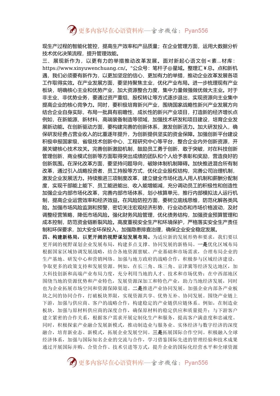 国有企业党委书记在2025年工作务虚会上的讲话.docx_第2页