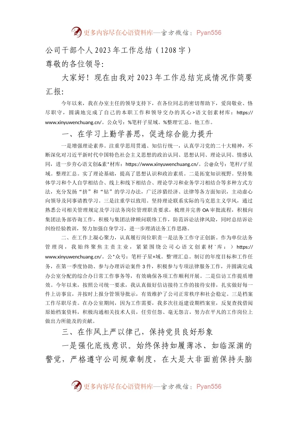 国企干部个人2023年工作总结.docx_第1页