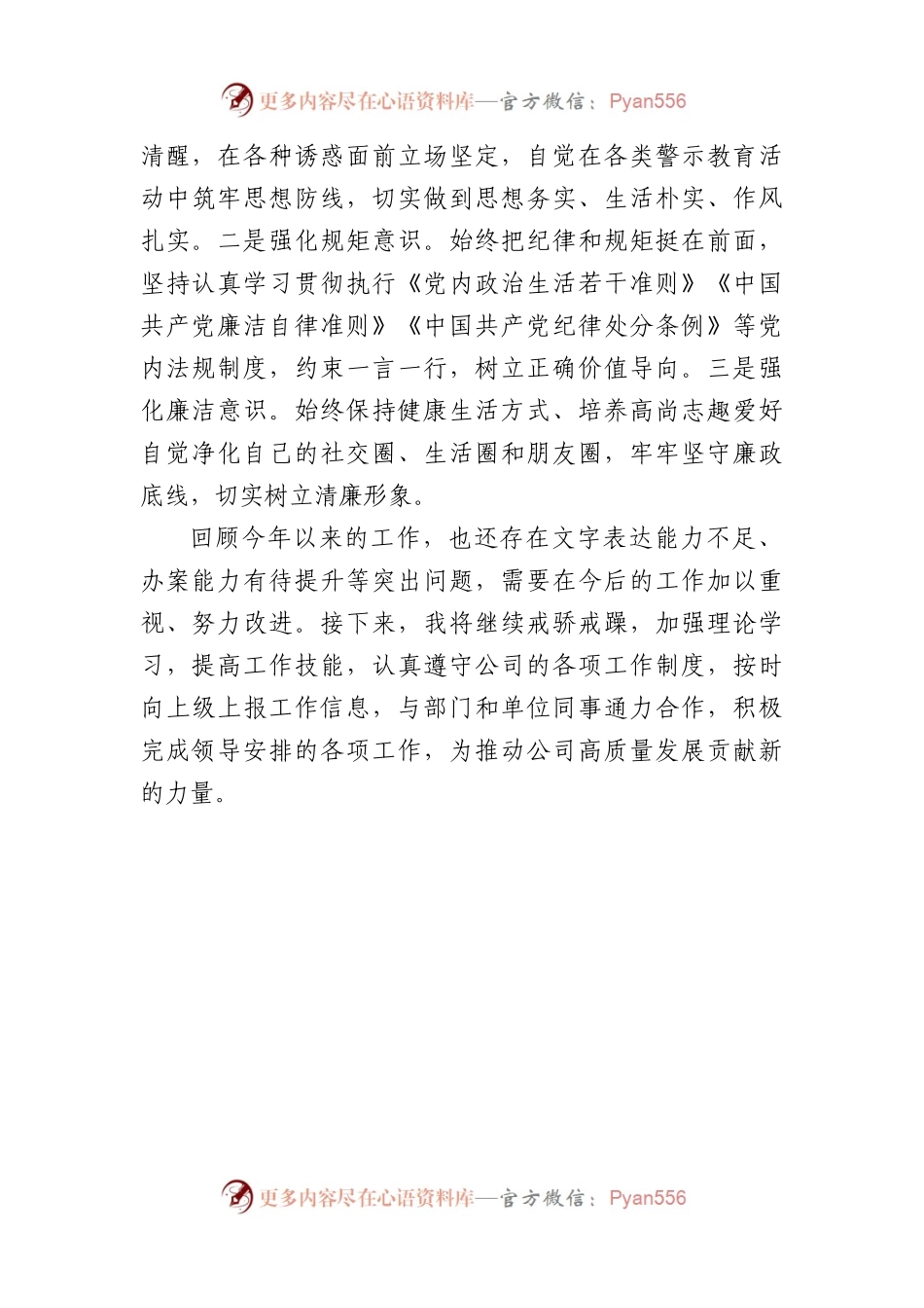 国企干部个人2023年工作总结.docx_第2页