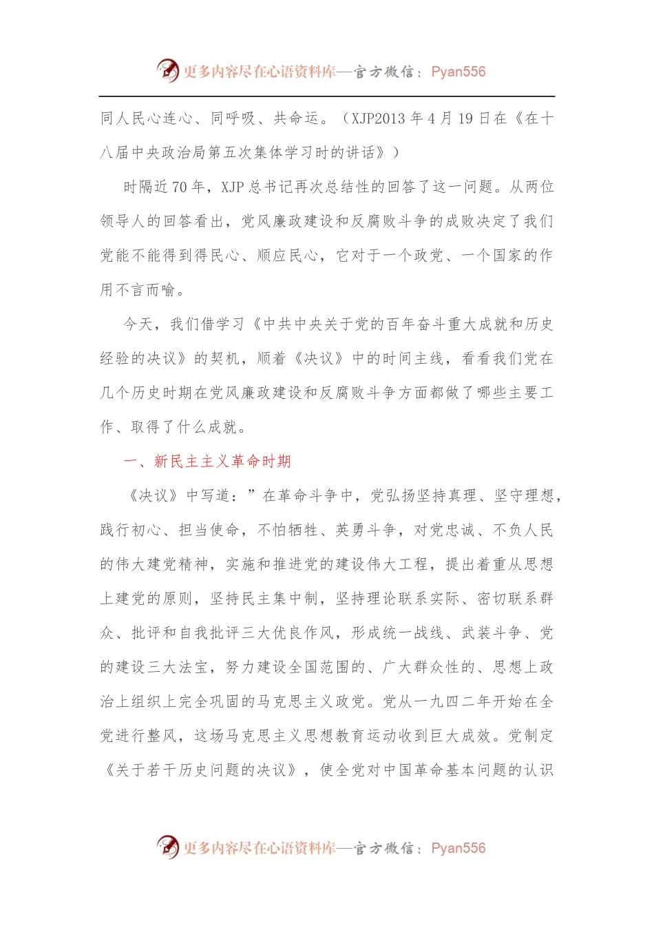 国企党支部最新廉洁专题党课.docx_第2页
