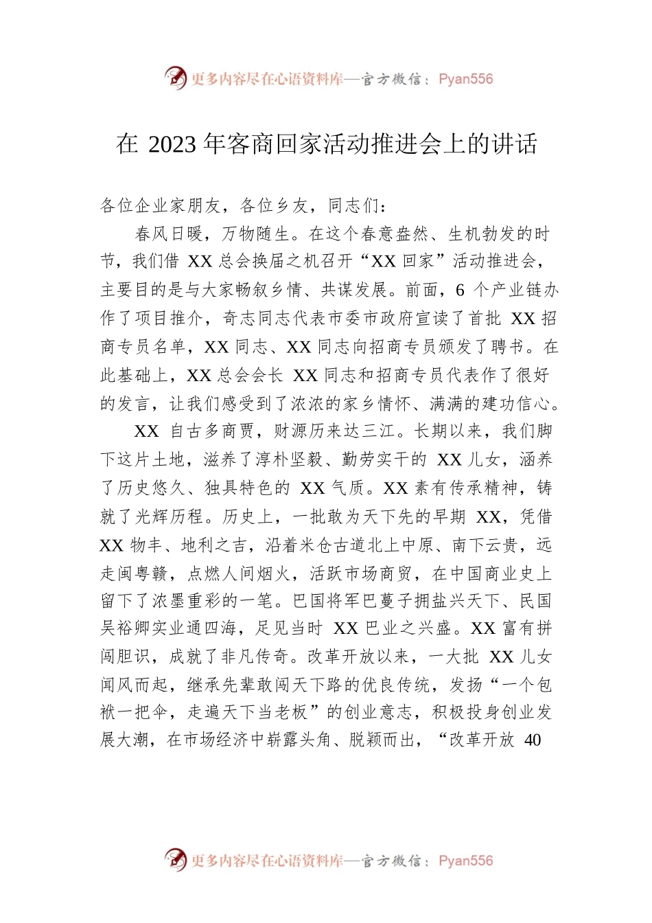 在2023年客商回家活动推进会上的讲话.docx_第1页