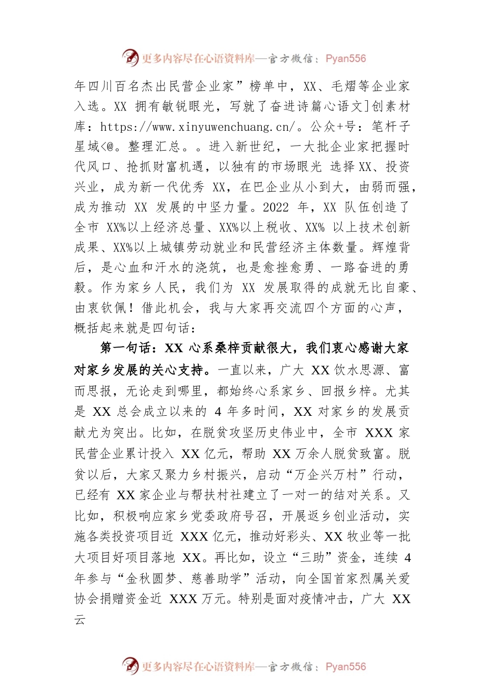 在2023年客商回家活动推进会上的讲话.docx_第2页
