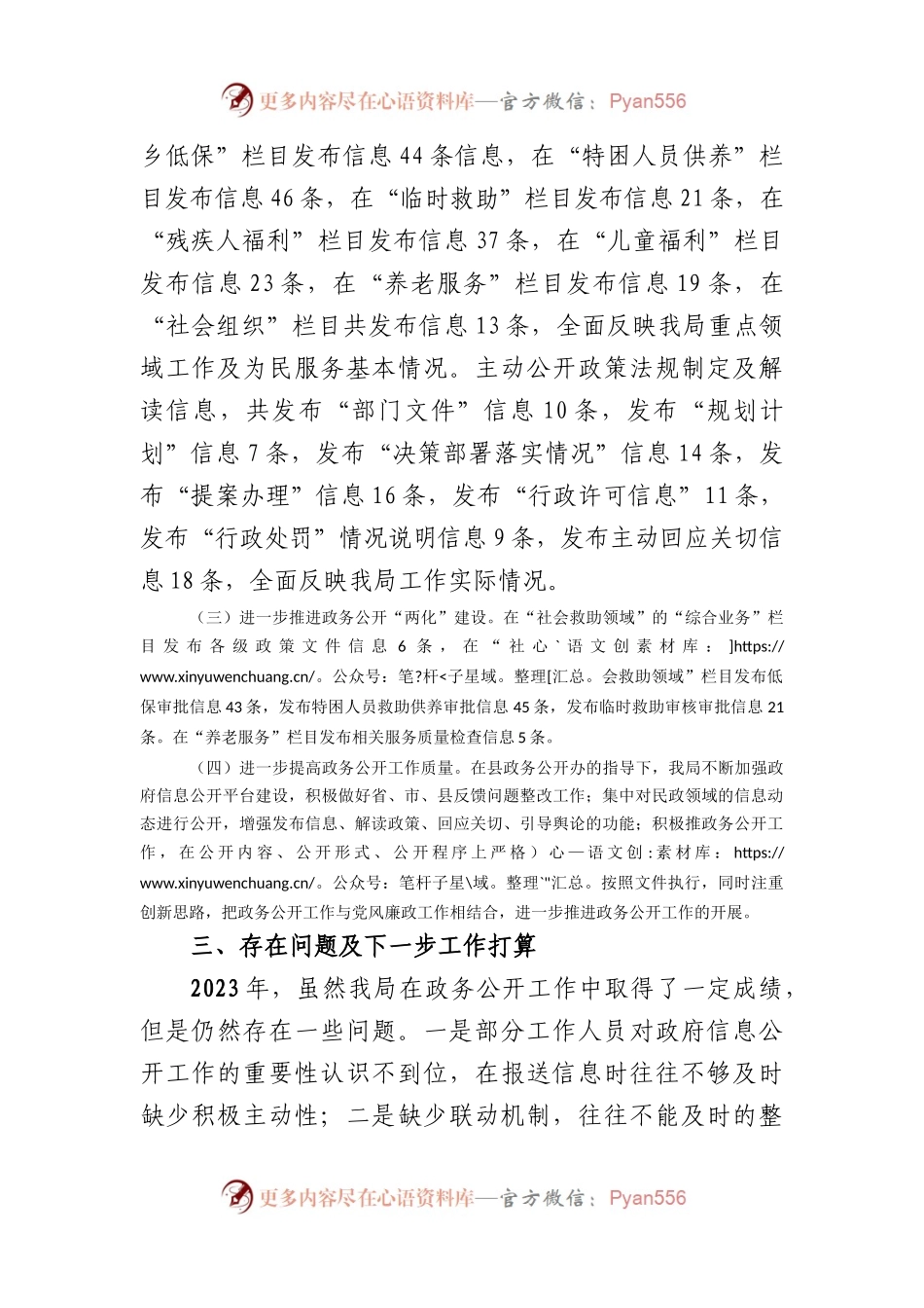 县民政局2023政务公开工作总结.docx_第2页