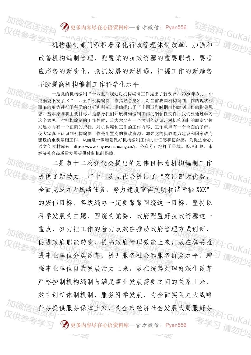 在2022年全市机构编制工作会议上的讲话.docx_第2页